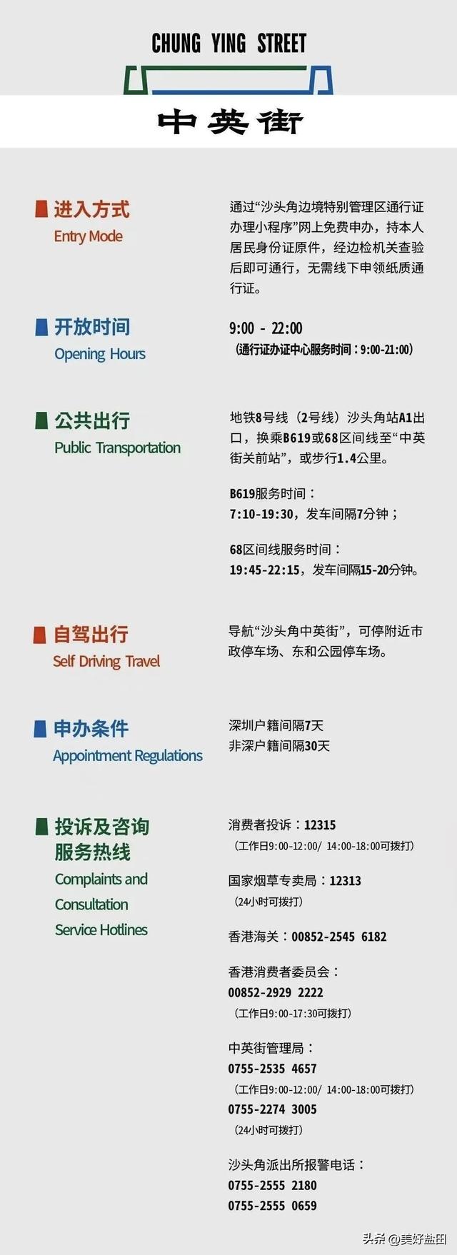 中英街最全国庆活动攻略来啦！逛吃赏玩一站搞定~