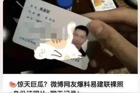 易建联被曝嫖娼后续：有多个细节曝光，女方账号被扒，本人回应图片