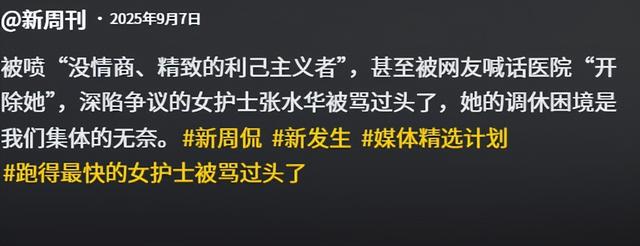 50岁老护士挺张水华，爆临床夜班16小时连轴转，她有背景早调岗了