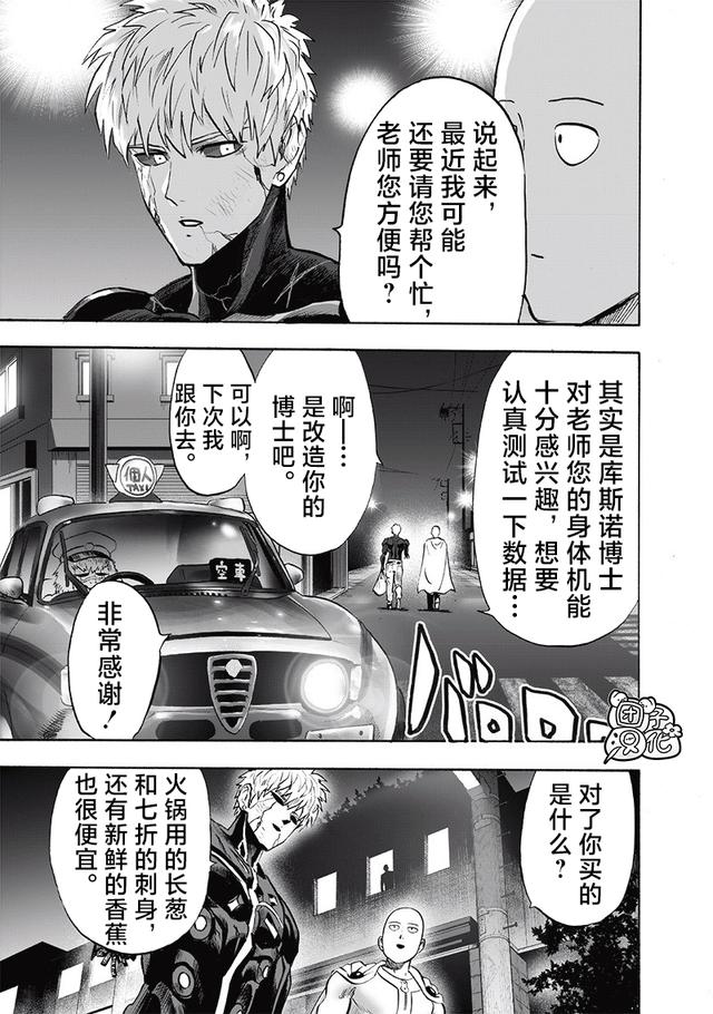 一拳超人重置版254话：甜心假面篇章开启，村田恢复更新