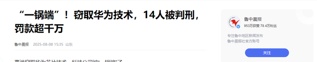 又一间谍曝光！拿华为600万年薪，带领13人偷机密，早就加入美国