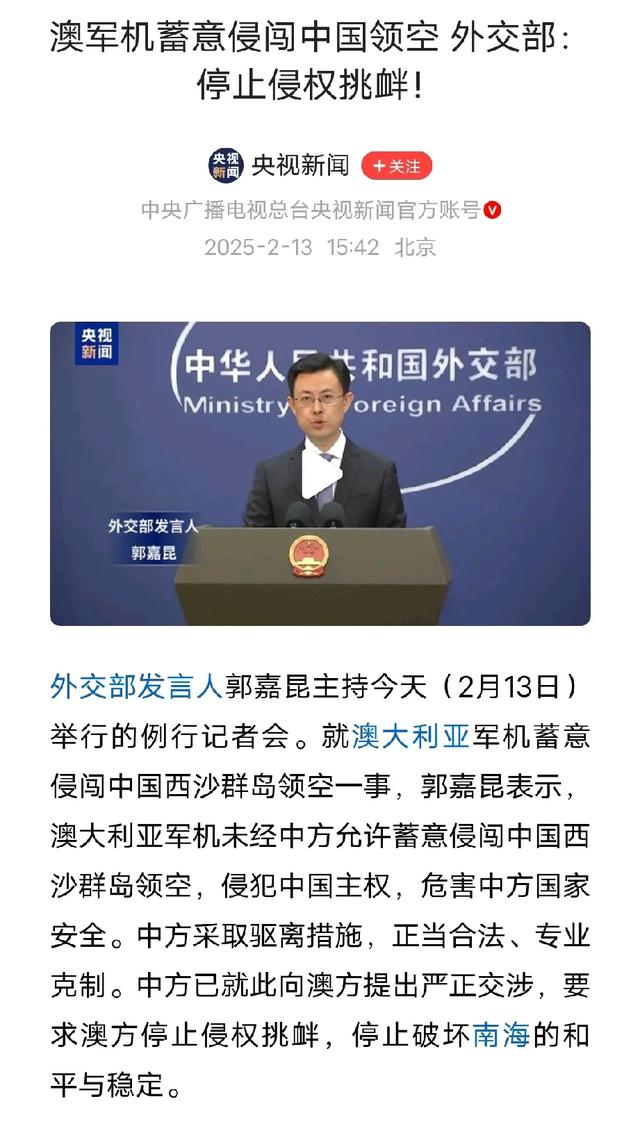 跨越赤道来挑事？澳军机闯西沙，谁给的胆子