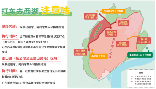国庆中秋假期去西湖景区出行指南
