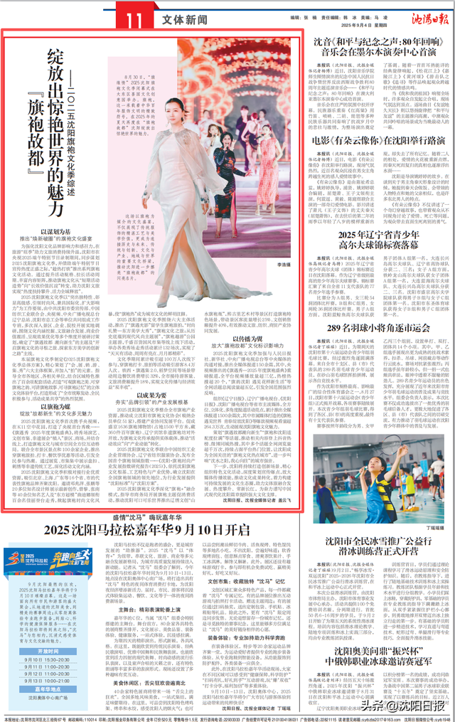 “旗袍故都” 绽放出惊艳世界的魅力——二〇二五沈阳旗袍文化季综述