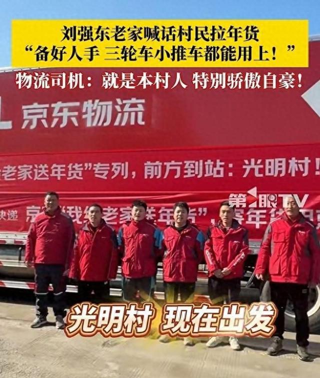 担心的事还是发生！刘强东发年货刚开始	，老父亲就走上大衣哥老路