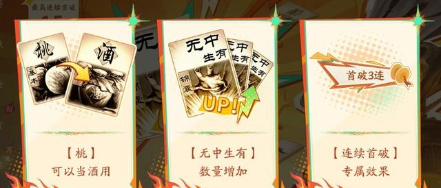 《三国杀一将成名》无中生有大会预约开启，十一长假组团抢首破