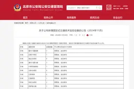 北京新增2447个电子警察！位置公布图片