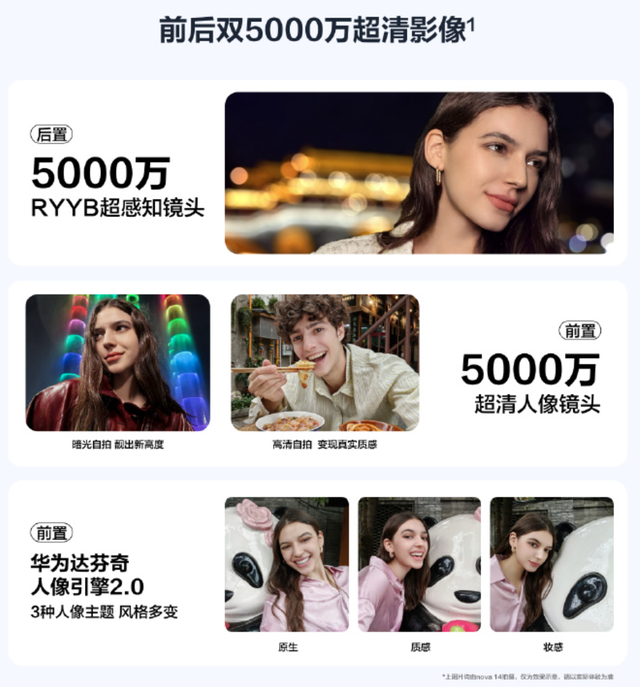 全能5G新机 nova 14 活力版真香开售，购机有机会领取大额红包