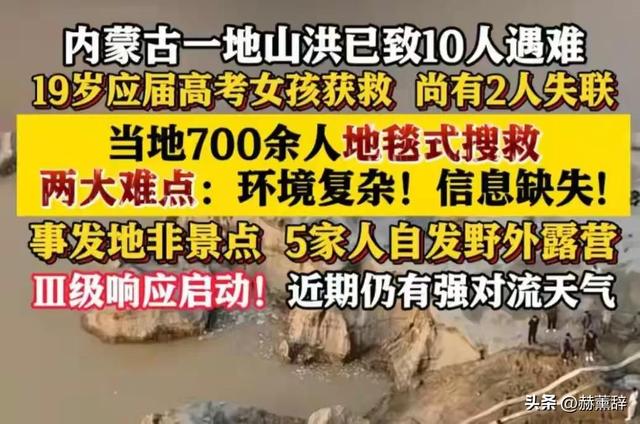13人露营致10死，五个家庭天塌了，是野景点自己去的羊倌曾提醒过​