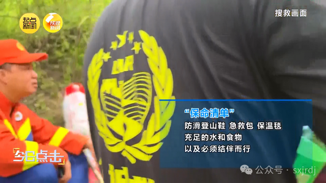 记者调查：秦岭探险意外事故为何频频上演？