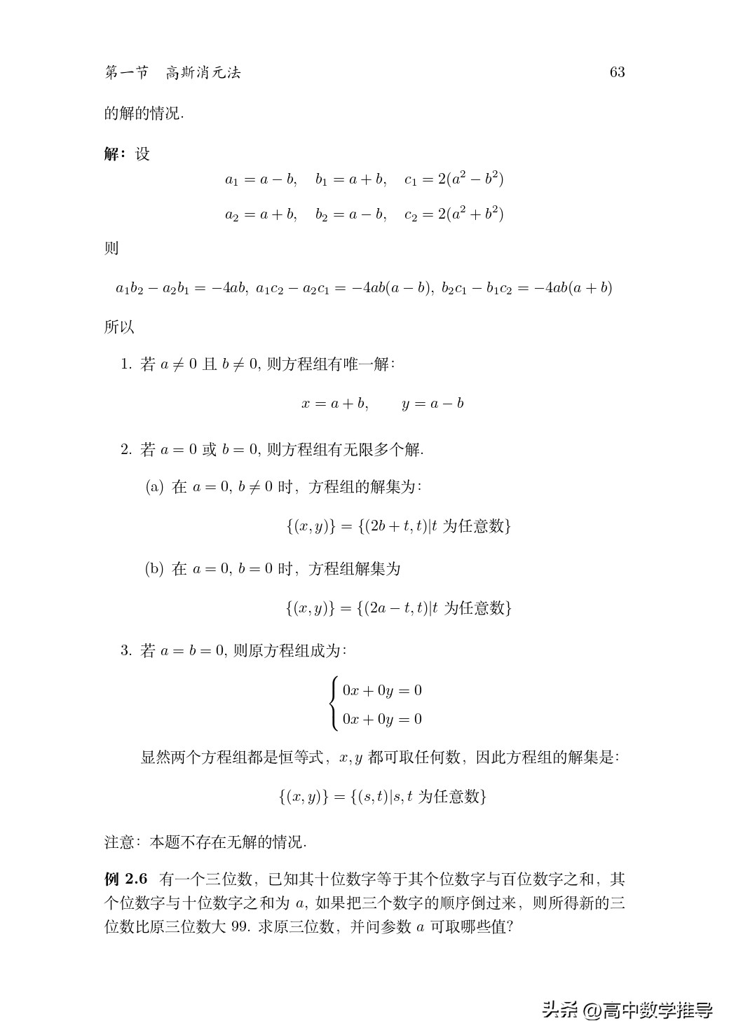 什么是高斯消元法? 线性方程入门基础知识,高中数学知识拓展掌握!插图15 什么是高斯消元法? 线性方程入门基础知识,高中数学知识拓展掌握!