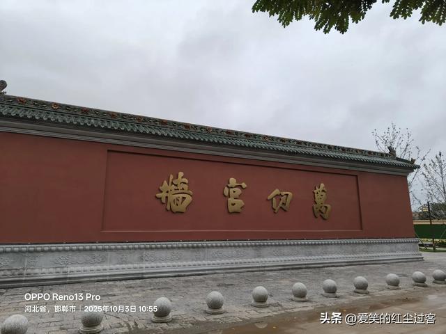 我的旅行日记——探访北宋陪都,最早的“北京城”:北京大名府