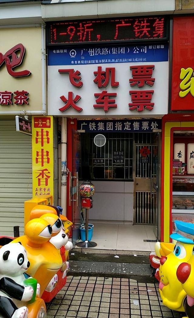 曾经排队的火车票代售点，如今又旧又没人，是否应该被淘汰？