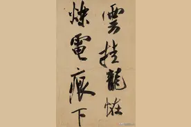 学习书法，掌握这两种调锋方式，想不成为大师，都不可能！图片