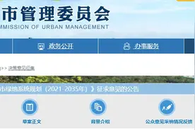 天津拟修缮、建设一批公园图片