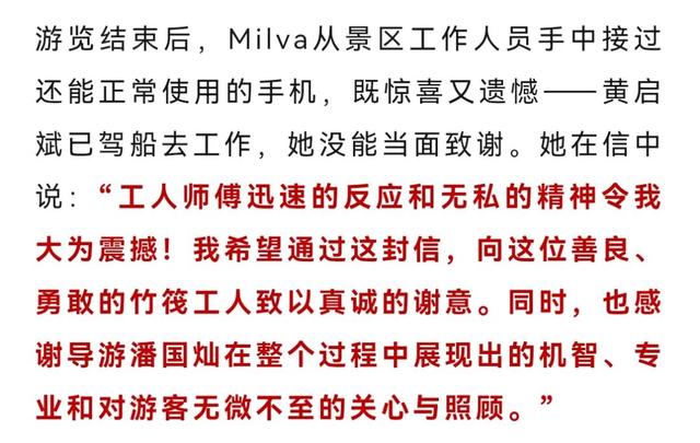 外国游客手机落水，51岁竹筏师傅反复潜水20多次，历时近40分钟找回