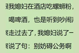 被查房怎么证明情侣关系？网友：警察看着200斤的女友，陷入沉思图片