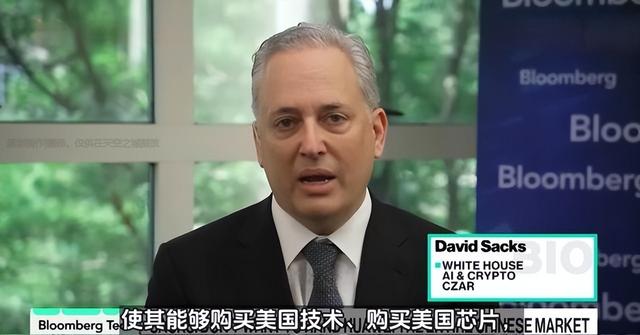 美国ai主管：我们不会给中国先进芯片，但我们可以阻止华为的发展​