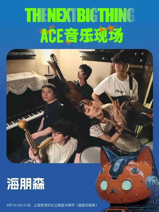 “上海之夏”丨重点活动：The Next Big Thing x ACE音乐现场全阵容公布，现已正式开票！