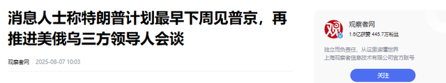 中国9.3阅兵当天，特朗普要在白宫接待重要客人