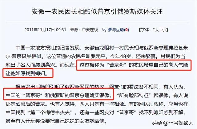2011年，安徽48岁光棍酷似普京，被俄罗斯富婆倒追，后来怎么样了