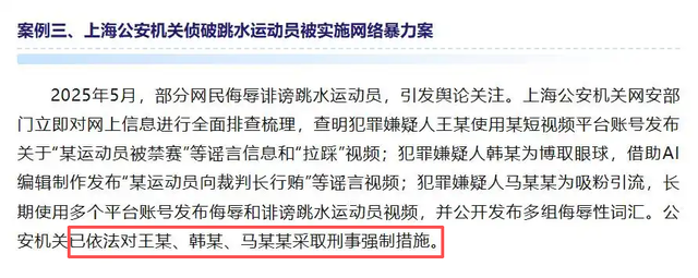 公安部通报，陈芋汐网暴真相大白，幕后黑手被揪，全红婵太无辜！