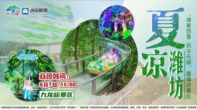 探秘青州九龙峪、北崔崖，明日直播间等你