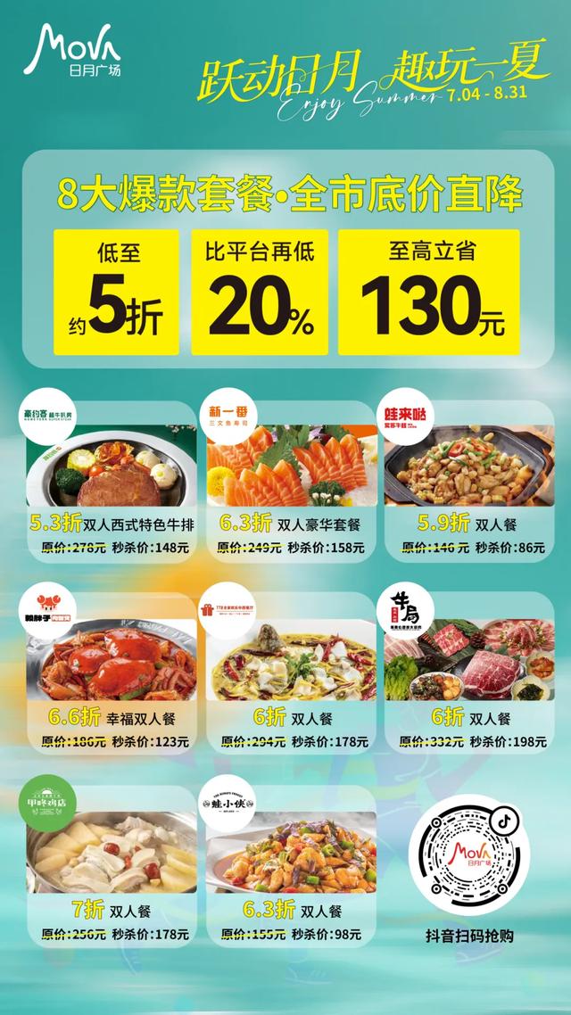 美食、购物、免税……海口商圈暑期消费狂欢季来了