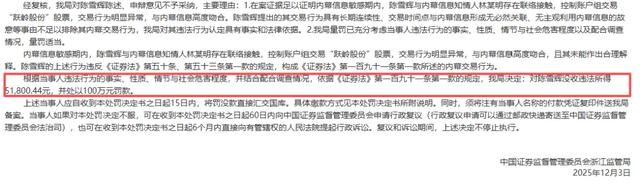 董事长司机在董事长家吃晚饭,次日和妻子火速买入上市公司股份:投入112万元,卖晚了倒亏1.45万,被罚50万