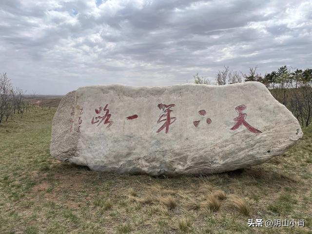 鄂尔多斯市达拉特旗田野考察笔记