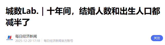 全国出生人口断崖：21年1062万人	，24年954万，25年令人意想不到