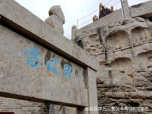 游浚县浮丘山景区