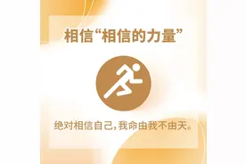 改命的强者心态，坚持九大修炼法则图片