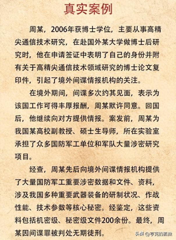 九三阅兵前夕，6名间谍落网！带1448份机密出逃，泄露尖端武器