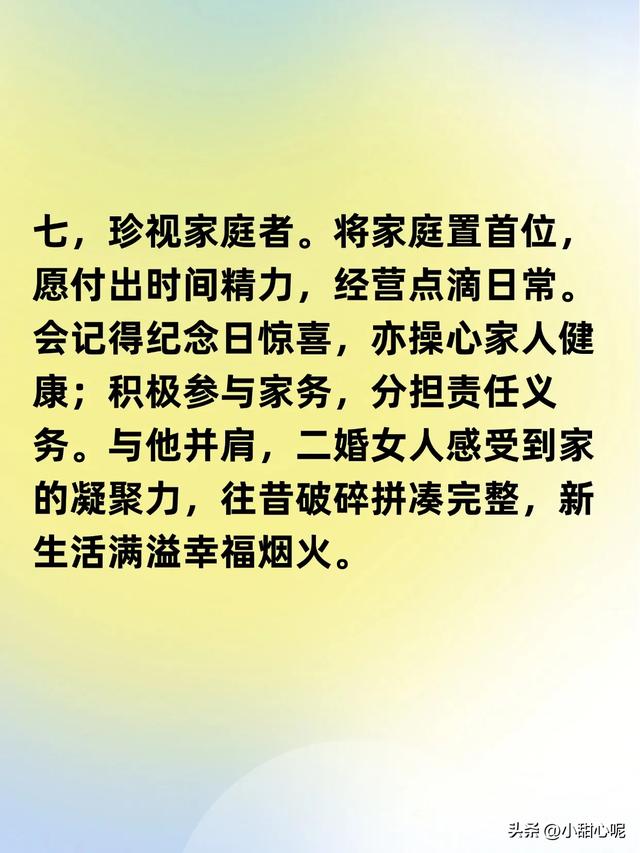二婚女人最好的归宿：不是豪门，而是以下这 7种男人