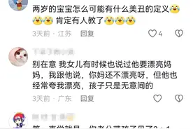 毁三观！两岁半宝宝说要换漂亮妈妈引热议，评论区：审审孩儿爹吧图片