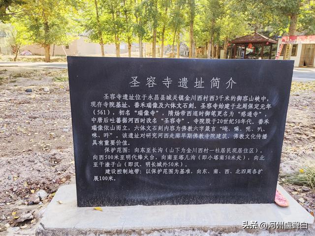 永昌*圣容寺