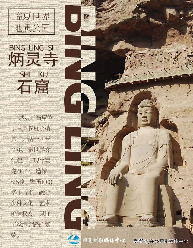海报 | 临夏世界地质公园的风，带着亿万年的故事