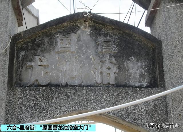 寻常巷陌：六合·县府街