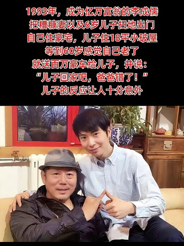离婚18年才发现，身价上亿住四合院的李成儒，真的配不上史依弘
