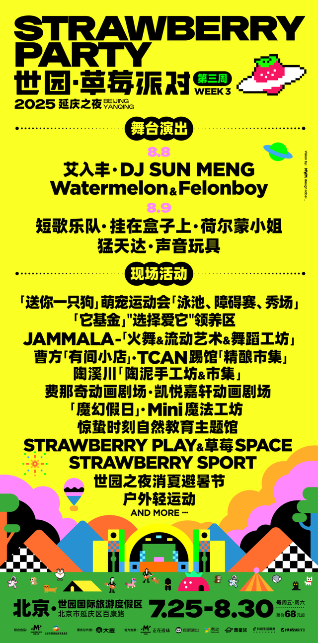 周末来延庆，越夜越精彩