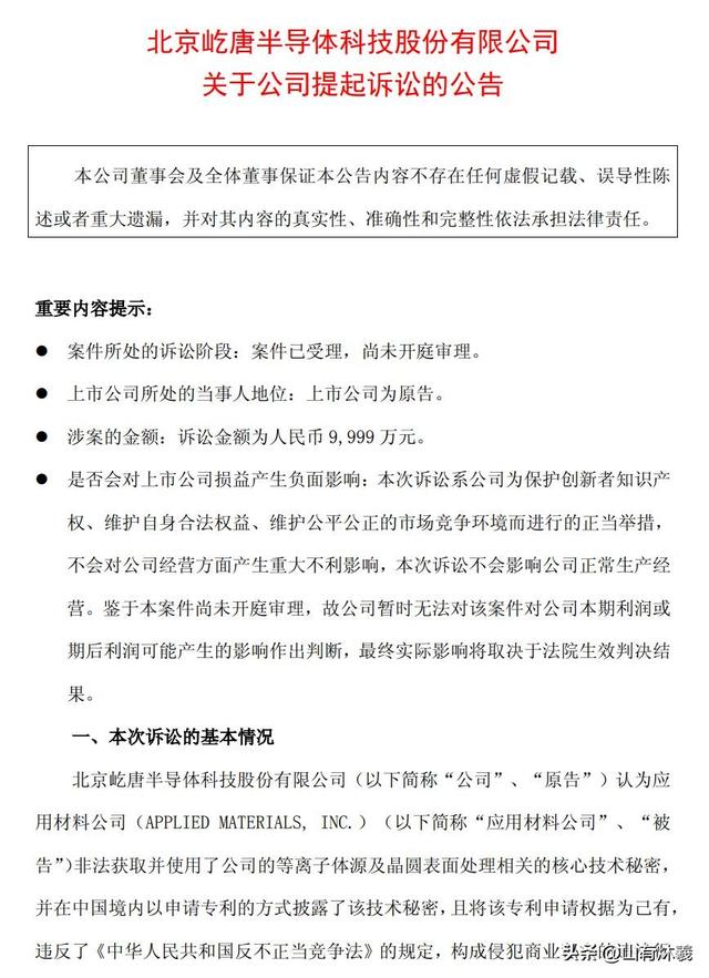应用材料被中国企业告上法庭，羲之光刻机杭州问世，科技战变天了