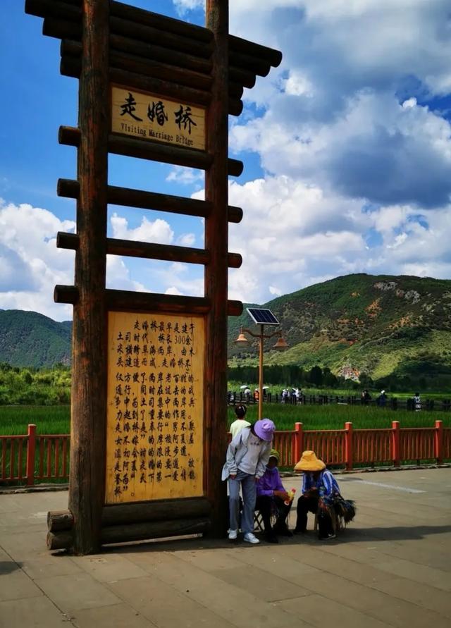 《泸沽湖走婚桥》