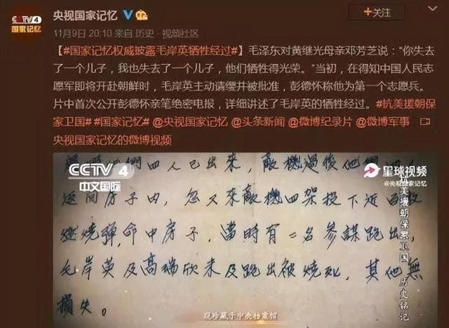 朝鲜公开绝密电报：造成毛岸英牺牲真凶曝光，内容简短却十分痛心
