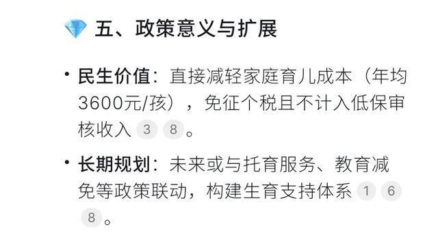 DeepSeek分析:育儿补贴信息管理系统在哪里？