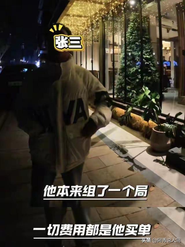 10人逃单大结局：组局者是堂哥 张先生终于付款 但里子面子全丢了