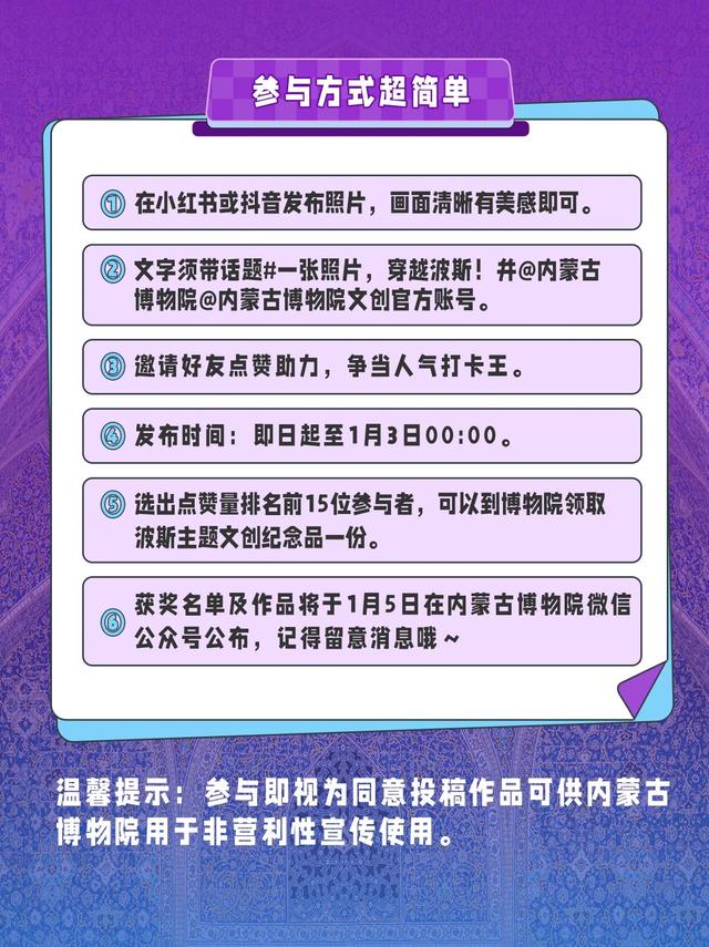 内蒙古博物院邀你打卡！看波斯，晒照片，赢好礼~