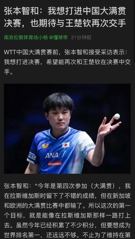 张本首轮游低头沮丧！日媒：被世排113爆冷 打中国选手常出意外