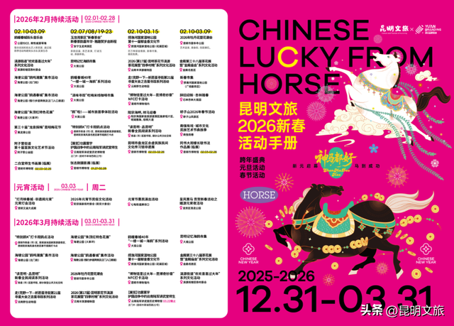 跨年狂欢不止一夜！来昆明带你从白天嗨到晚上，元旦超全活动指南来啦，嗨玩整个假期~