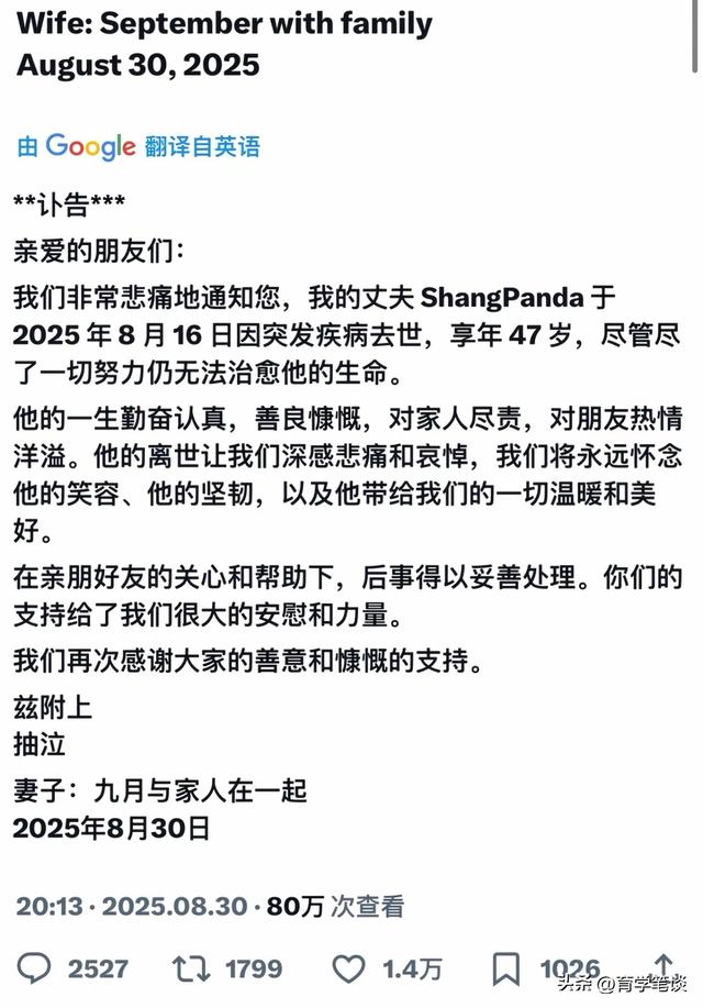 47岁知名博主上海熊猫去世后续：账号将留给孩子看，海外网友热评